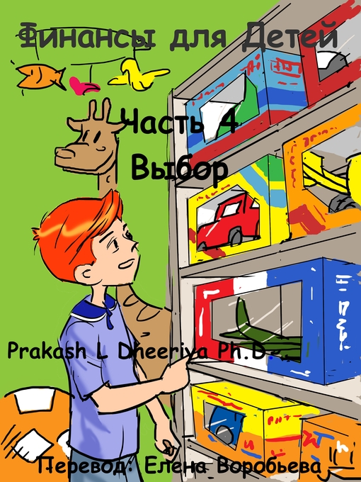 Title details for Выбор by Prakash L. Dheeriya, PhD - Available